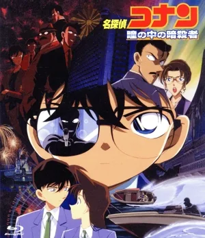 Detective Conan the Movie: The Assassin in the Eyes (Blu-ray Disc)