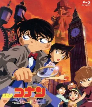 劇場版 名探偵コナン ベイカー街の亡霊(Blu-ray Disc)