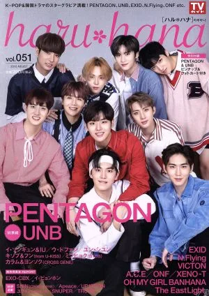 haru*hana(vol.051) PENTAGON UNB TOKYO NEWS MOOK724号