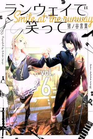 ランウェイで笑って(vol.6) マガジンKC