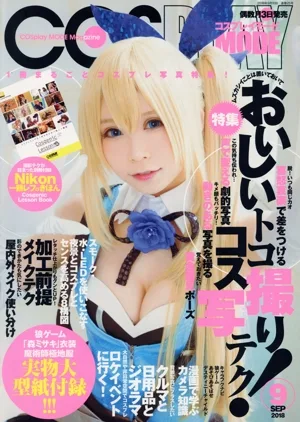 COSPLAY MODE(2018 9 SEP) 隔月刊誌