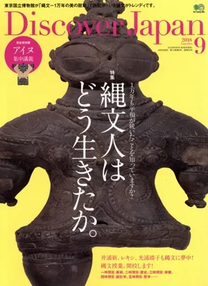 Discover Japan(2018年9月号) 月刊誌
