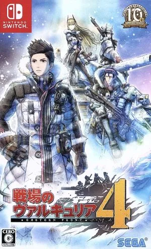 戦場のヴァルキュリア4