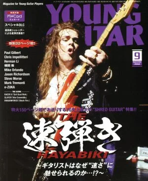 YOUNG GUITAR(2018年9月号) 月刊誌