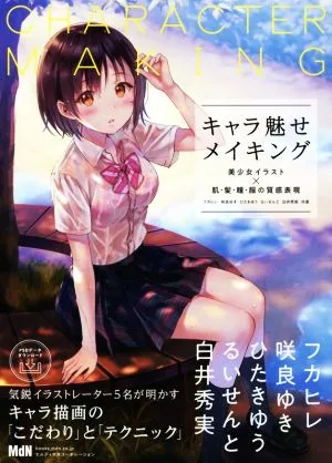 キャラ魅せメイキング 美少女イラスト×肌・髪・瞳・服の質感表現