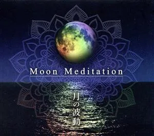 Moon Meditation~月の波動