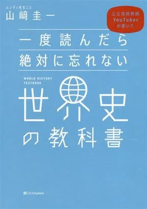 หนังสือเรียนประวัติศาสตร์โลกที่คุณจะไม่มีวันลืมเมื่อได้อ่าน เขียนโดย YouTuber ที่สอนในโรงเรียนมัธยมของรัฐ