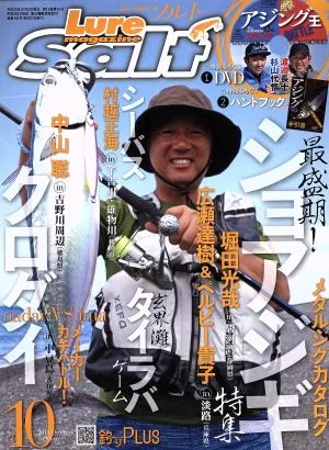 Lure magazine Salt(2018年10月号) 月刊誌