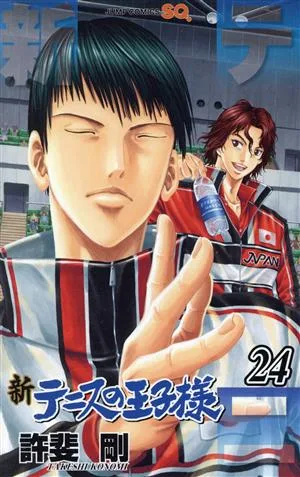 新テニスの王子様(24) ジャンプC