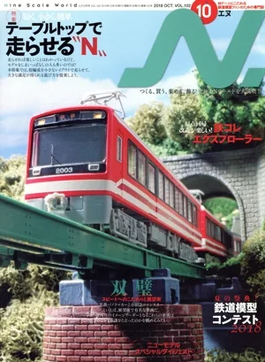 N.(VOL.102 2018 10 OCT.) 隔月刊誌