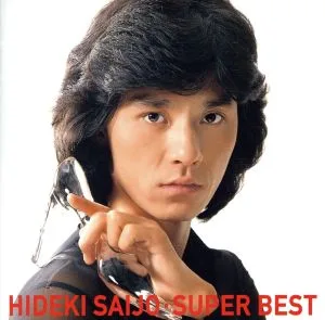 西城秀樹 SUPER BEST