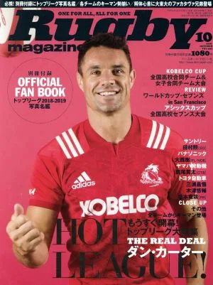 Rugby magazine(Vol.555 2018年10月号) 月刊誌