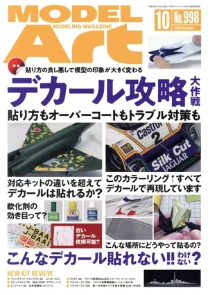 MODEL Art(No.998 2018年10月号) 月刊誌