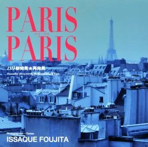 PARIS PARIS パリ新発見★再発見