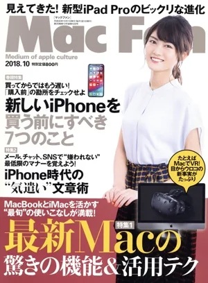 Mac Fan(2018年10月号) 月刊誌