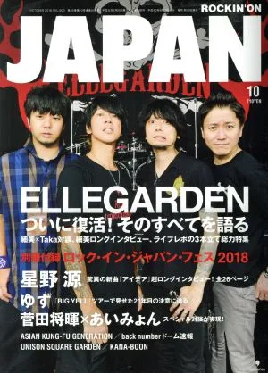 ROCKIN'ON JAPAN(2018年10月号) 月刊誌