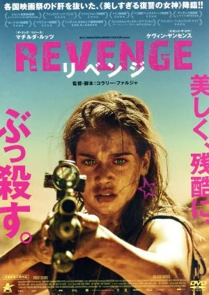 REVENGE リベンジ
