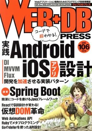 WEB+DB PRESS(vol.106)