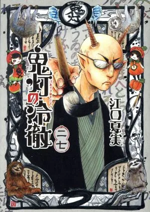 Hozuki no Reitetsu (27) เช้า KC