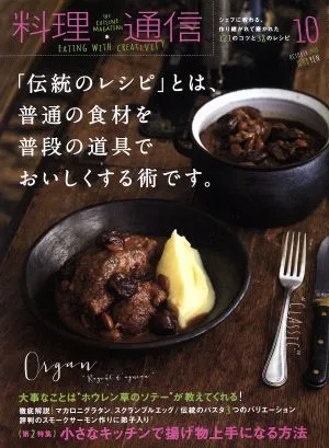 料理通信(2018年10月号) 月刊誌