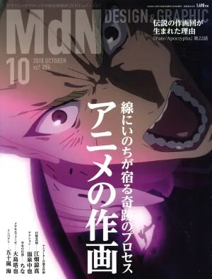 MdN(vol.294 2018年10月号) 月刊誌