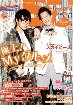 Star Creators!(October 2018) YouTuberの本 カドカワエンタメムック
