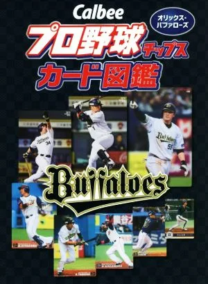 Calbeeプロ野球チップスカード図鑑 オリックス・バファローズ