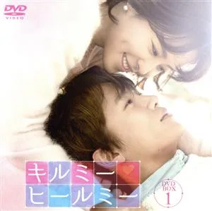 Kill Me Heal Me Special Price Edition Compact DVD-BOX1 <เวลาจำกัด>