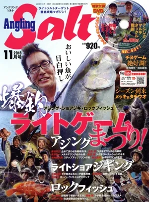 Angling Salt(2018年11月号) 隔月刊誌