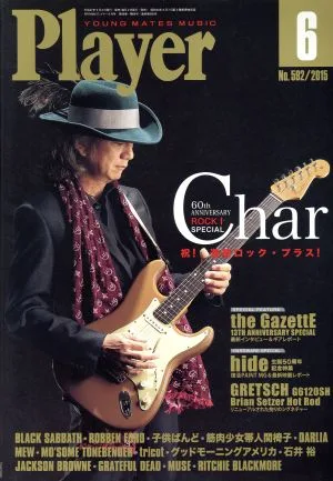 Player(2015年6月号) 月刊誌