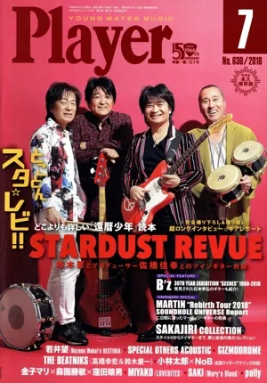 Player(2018年7月号) 月刊誌