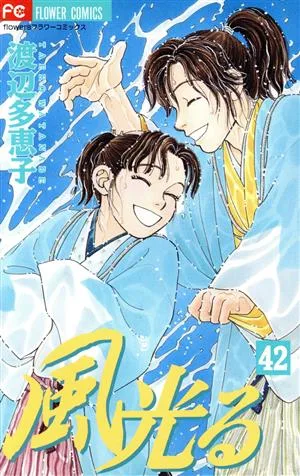 風光る(フラワーC)(42) フラワーC