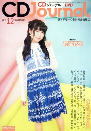 CD Journal(2017 12 DECEMBER) 月刊誌