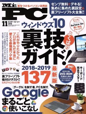 MR.PC(2018年11月号) 隔月刊誌