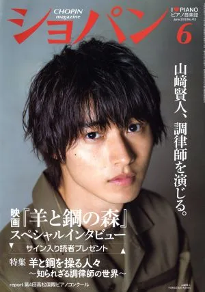 ショパン CHOPIN(6 June 2018) 月刊誌