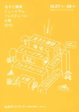 Living Architecture Museum Festival Osaka 2018 Official Guidebook