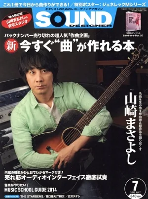 SOUND DESIGNER(7 2013 July) 月刊誌
