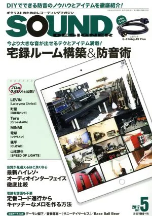 SOUND DESIGNER(5 2017 May) 月刊誌