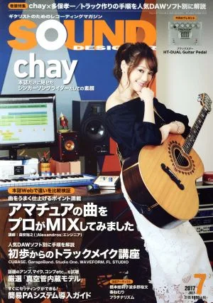 SOUND DESIGNER(7 2017 July) 月刊誌