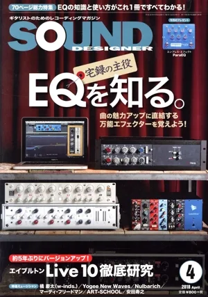 SOUND DESIGNER(4 2018 April) 月刊誌
