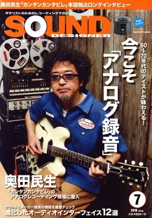 SOUND DESIGNER(7 2018 July) 月刊誌