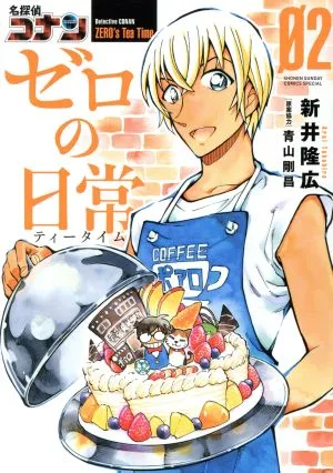 ชีวิตประจำวันของนักสืบโคนัน ซีโร่ (02) Sunday CSP