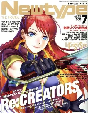 Newtype(JULY 2017 7) 月刊誌