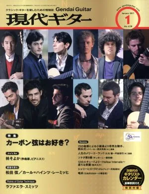 現代ギター(1 January 2017) 月刊誌