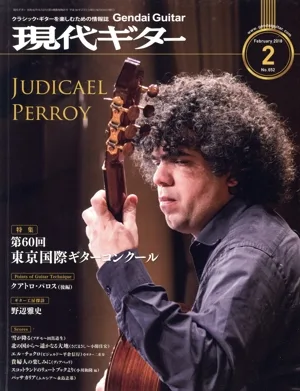 現代ギター(2 February 2018) 月刊誌