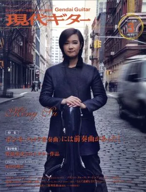 現代ギター(3 March 2018) 月刊誌