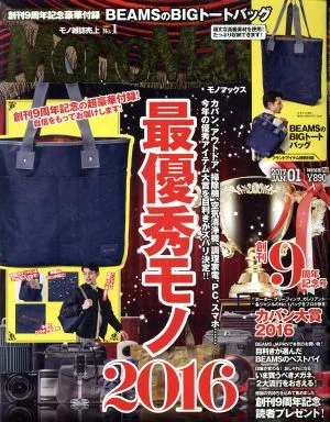 MonoMax(1 2017 JAN.) 月刊誌