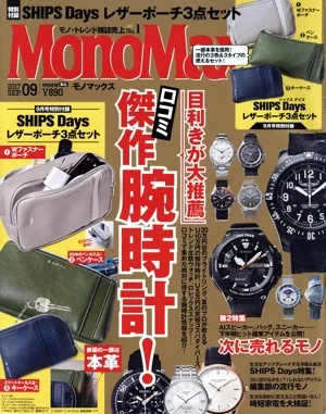 MonoMax(9 2017 SEP.) 月刊誌
