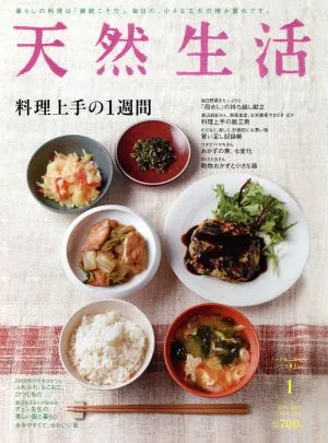 天然生活(1 JAN 2015 VOL.120) 月刊誌