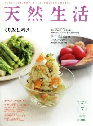 天然生活(7 JUL 2015 VOL.126) 月刊誌